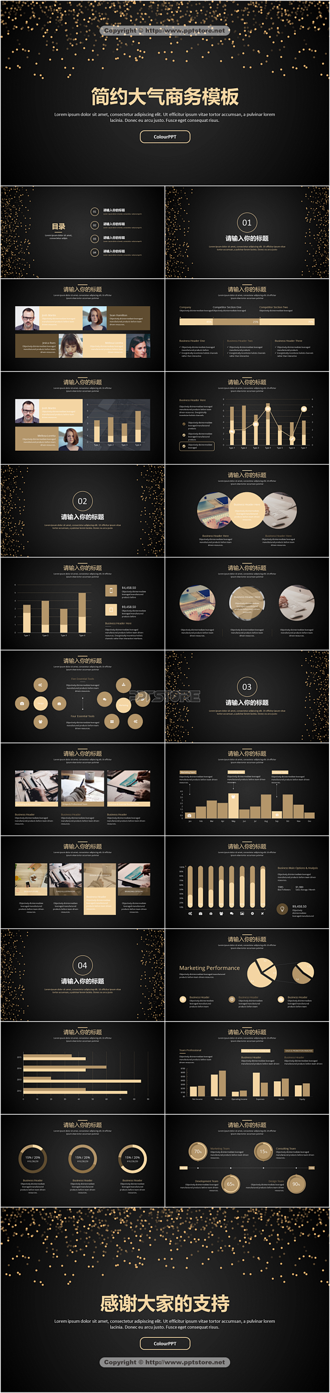 PPT 极简 黑金