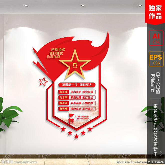 四有军人 军营文化墙