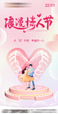 七夕情人节海报-源文件