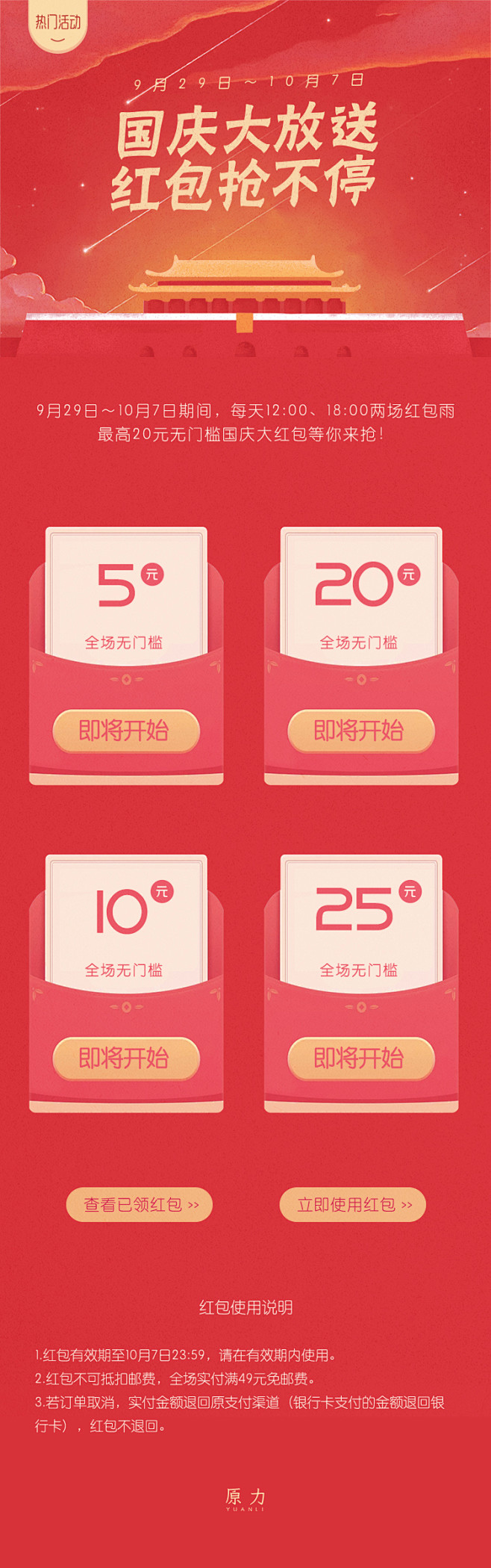 国庆活动
