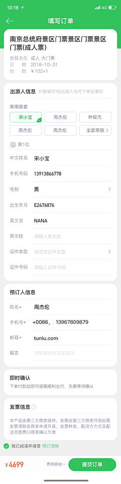 不是方圆采集到app-表单