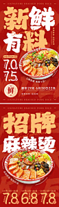 编号：16380024890638260【享设计】源文件下载-麻辣烫火锅海报