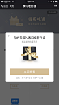 腾讯理财通 等级礼遇升级 弹窗