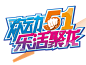png51劳动节艺术字画素材
灬小狮子灬PNG素材 免抠 免扣 背景 透明 png 合成 情人节 新年 海报 元素 电商 春节 元宵节 首页 主图 首图 钻展 直通车 详情页 页面 二级页 专题页 承接页 欧美 免费下载 除夕 模特 装饰 年货节 灯笼 中国风 边框 底纹 淘宝 天猫 店铺装修 京东 过年 banner 礼物 字体 设计 艺术字 团圆 团聚 爱情 浪漫 春天 化妆品 女王节 女神节 愚人节 清明节 劳动节 儿童节 中秋节 国庆节 重阳节 圣诞节 元旦节 618 年中 大促