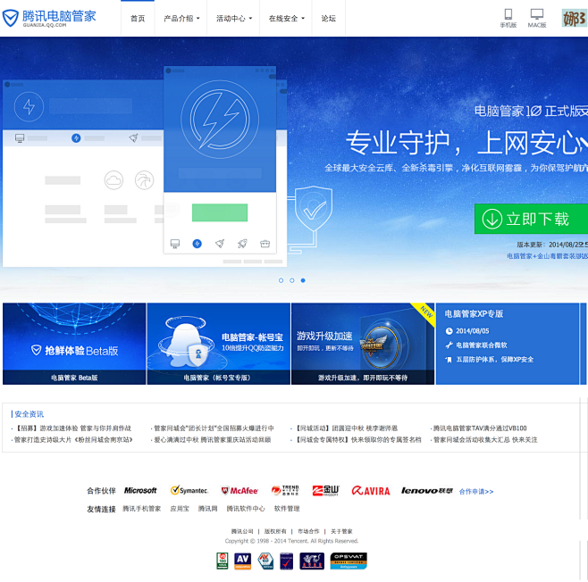电脑管家官网-杀毒|修复漏洞|垃圾清理|...