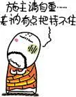 施主请自重，基衲有点把持不住了------斗图表情包http://meita.net/