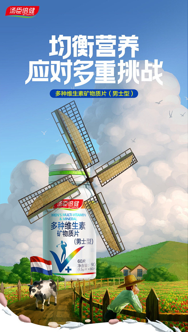 详情页-海报-营养品-汤臣倍健-风车-蓝...