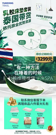 乳胶枕泰国乳胶代购家居用品海报-源文件
