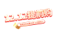 双12排版