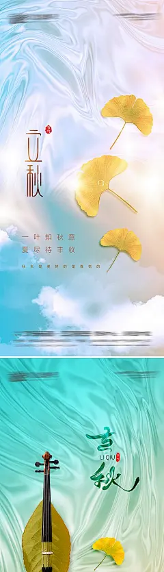 【素材能量站】海报 房地产 二十四节气 立秋 炫彩 银杏叶 黄叶|511759 