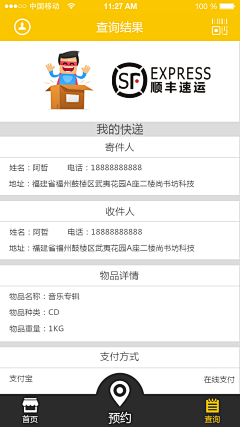 疯狂幻想家阿哲-采集到UI作品-快递APP