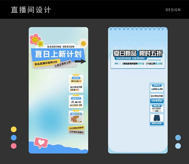 电商设计｜直播间贴片设计