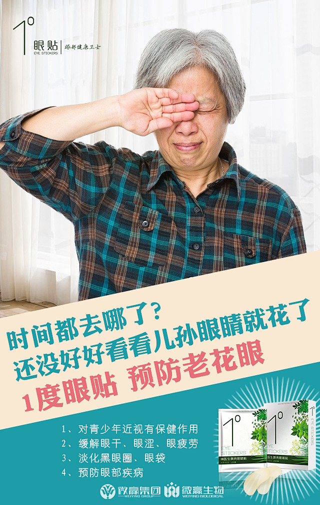 1度眼贴2