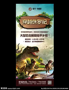 恐龙展海报设计图__广告设计_广告设计_设计图库_昵图网nipic.com