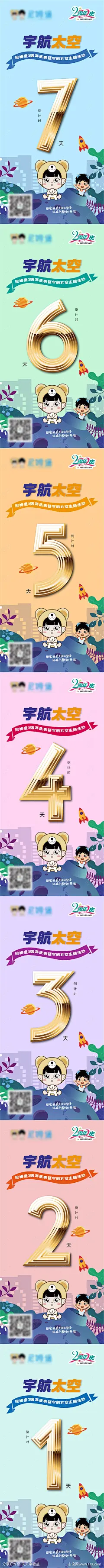 幼儿儿童早教2周年倒计时七天海报-源文件-志设网-zs9.com