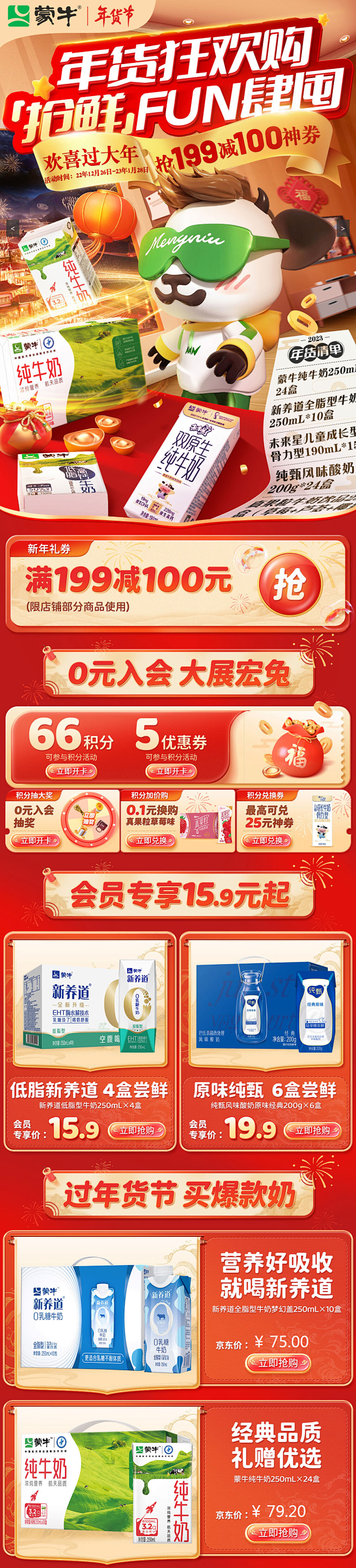 蒙牛牛奶旗舰店 - 京东年货节