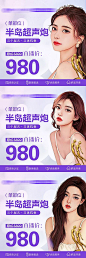 【仙图网】电商海报 淘宝海报 banner 医美 头图 直播 王牌 项目 卡通 系列|958697