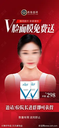 美业护肤面膜产品活动海报-源文件-志设网-zs9.com