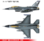 美制F-16“战隼”