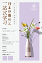 简约日式淡雅创意插画活动海报