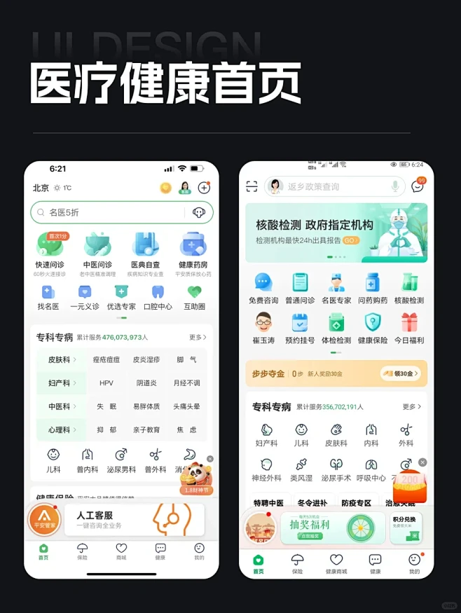 医疗健康首页UI-花瓣网