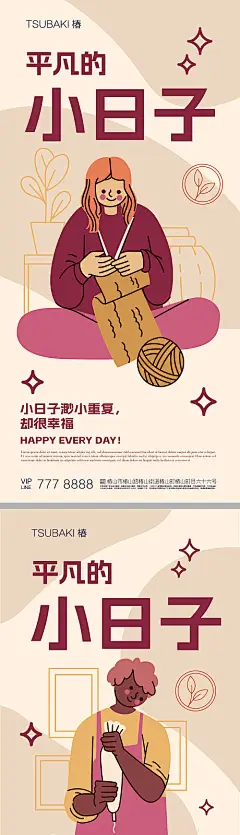 平凡生活日常系列海报