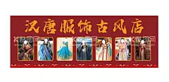 古装服饰  - 源文件下载【酷图网】古风,古装店,古装服饰,汉唐服饰,汉服,古装背景,古装展板,古风店,中国风,古典,古装,华丽,汉服广告,汉服文化,中国传统,中国风海报,汉族文化,汉族,汉唐文化,华夏文化,汉朝风格,汉服体验馆