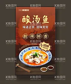 酸汤鱼美食海报餐饮展板  - 源文件下载【酷图网】酸汤鱼,酸汤鱼海报,酸汤鱼展架,酸汤鱼展板,酸汤鱼挂画,酸汤鱼招贴,酸汤鱼灯箱,酸汤鱼壁画,酸汤鱼店,酸汤鱼促销,重庆酸汤鱼,重庆特色菜,重庆美食,舌尖上的美食,中华美食,美食海报,美食展板,著名小吃,大排档,川菜,川菜海报,美食壁画,美食灯箱,川菜美食,酸汤鱼头,美味酸汤鱼,开胃菜,下饭菜,酸辣鱼