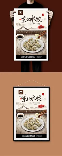 东北水饺美食促销海报 东北水饺海报 东北水饺文化挂画 东北水饺宣传海报设计 东北水饺海报灯箱 饺子美食 饺子店海报灯箱 饺子店文化墙 饺子店餐饮文化 东北水饺展架易拉宝 东北水饺挂图挂画 东北水饺广告 东北水饺展板