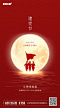 七一建党节海报-源文件