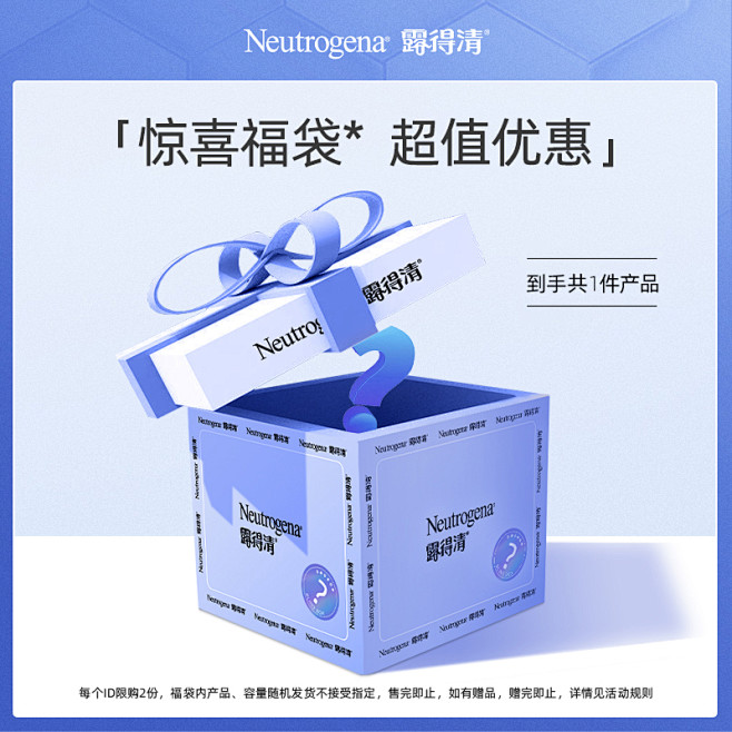 【露得清福袋盲盒】惊喜产品随机选抢完即止...