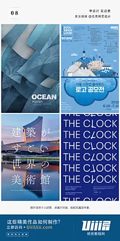 【每日灵感！蓝色在海报设计中的36种运用】搭配清新、纯净、忧郁、冷静等主题，可以使用蓝色系哟~ 

#优设每日灵感# ​​​​