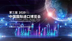 进口博览会 【酷图网】第三届,中国国际进口,博览会,开放合作,命运与共,中国国际,进口博览会,博览会会议,博览会背景,上海展览会,国际博览会,中国国际会议,中国展览会,国际进口,国际展会广告,国际进口海报,博览会海报,进博会,进口宣传,进博会广告,进博会海报,进博会展板,广告设计,海报设计,300DPI