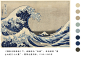 神奈川的海浪——配色