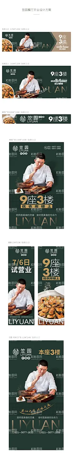 餐厅开业设计方案物料  - 源文件下载【酷图网】物料,吊旗,展板,海报,餐饮,开业,美食,绿色,高级,