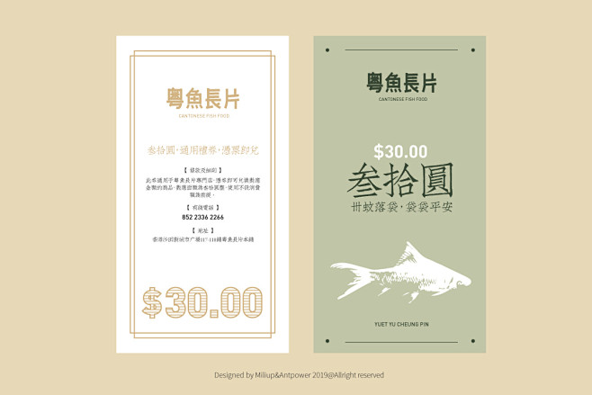VI設計 | 粵魚長片 港式傳統小吃品牌...