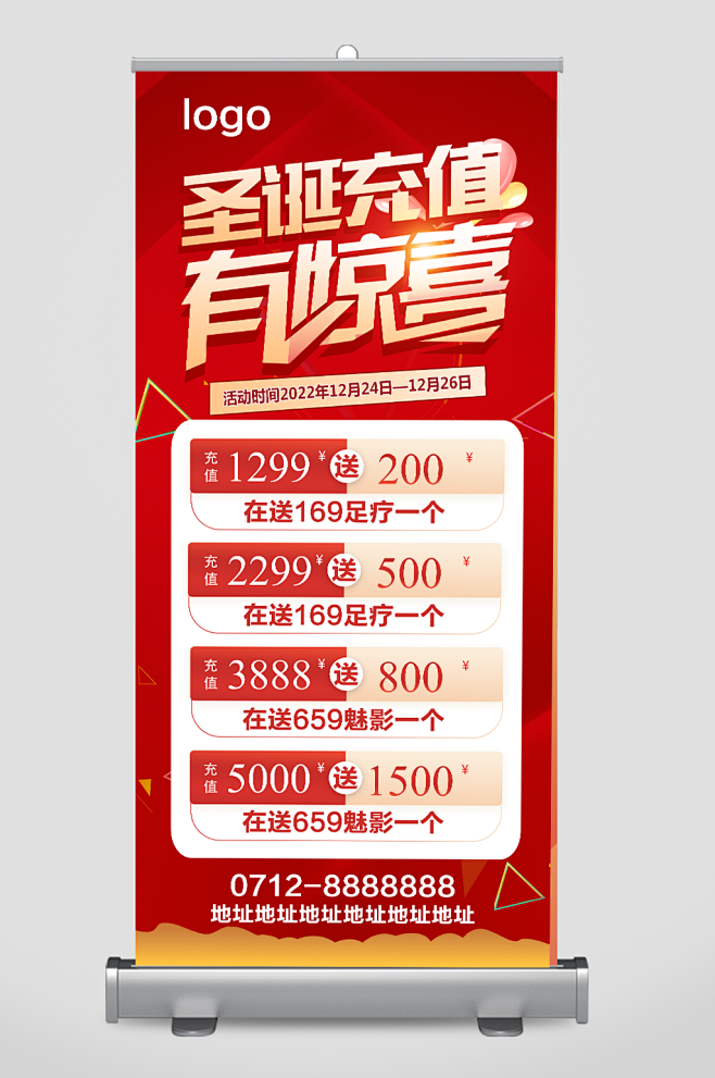 足浴充值展架海报-众图网