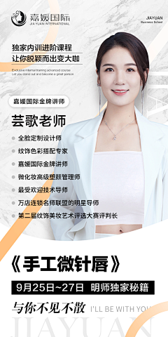 鲁西西里采集到讲师海报