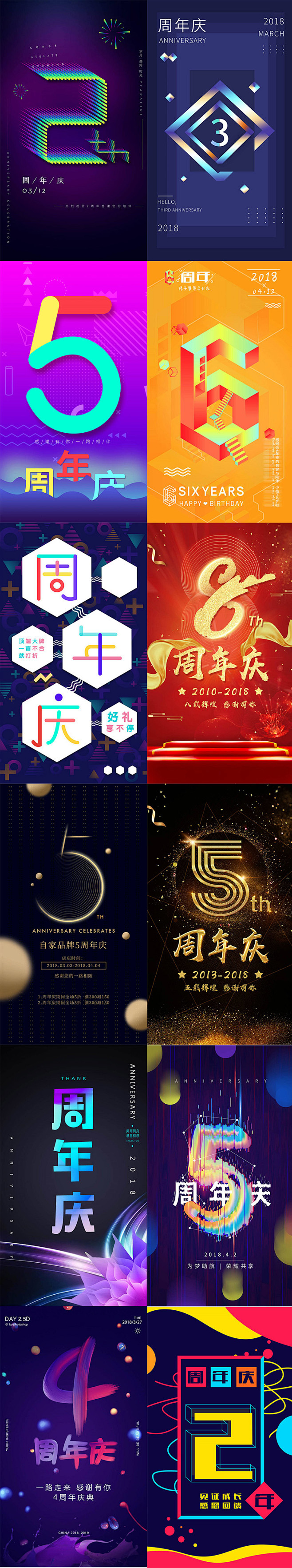 周年庆店庆折扣促销电商数字活动生日海报h...