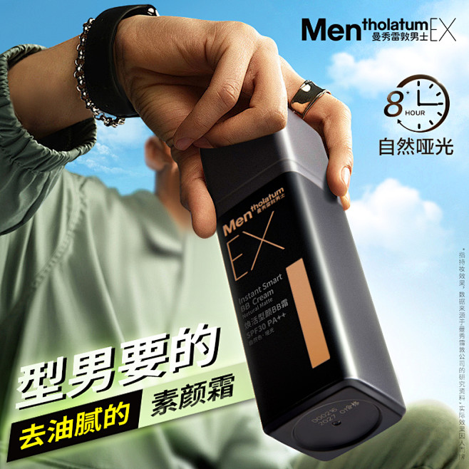 男士bb霜