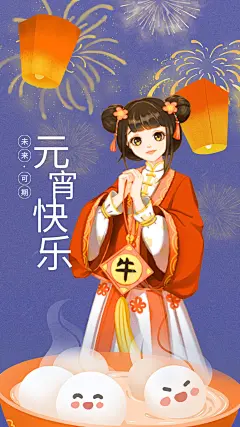 元宵节祝福汤圆灯笼插画人物海报
