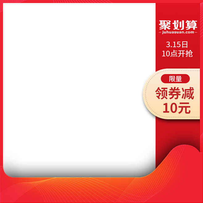 99聚划算主图模板 （非官方）800*8...