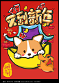 狗年创意卡通又到新年海报