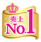 売上No.1（※）