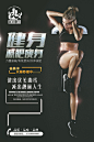 运动健身房开业海报模板跑步锻炼减肥印刷宣传单广告设计PSD素材
