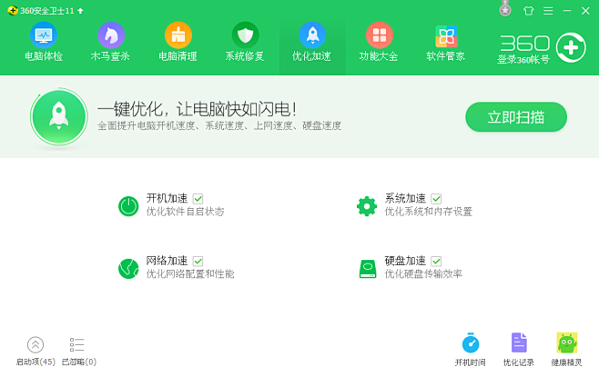 360安全卫士优化加速界面