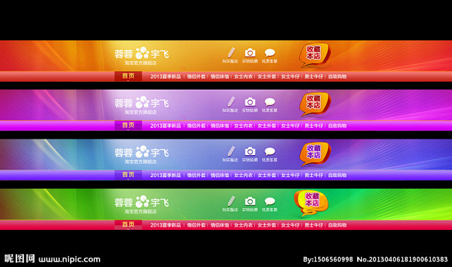 淘宝店招源文件