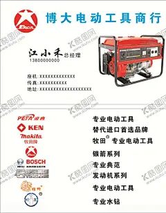 电动工具名片 【酷图网】电动工具名片,电动工具,发电机设备,发电机名片,名片,卡片,企业名片,公司名片,精美名片,商务名片,商业名片,名片模版,个性名片,简约名片,简洁名片,名片卡片,高级名片,大气名片,创意名片,精致名片,高档名片,淡雅名片,名片设计,高端名片