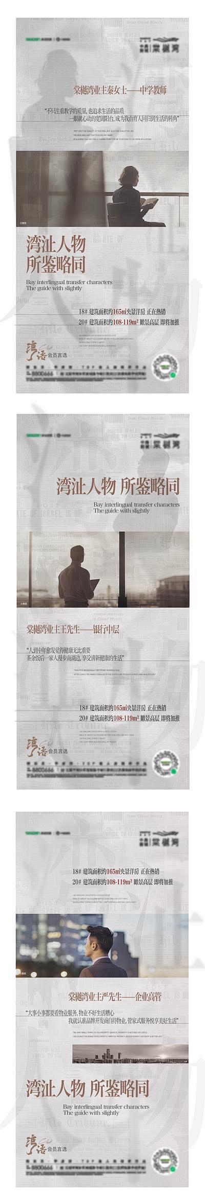 【南门网】海报 地产 圈层 人物证言 业...