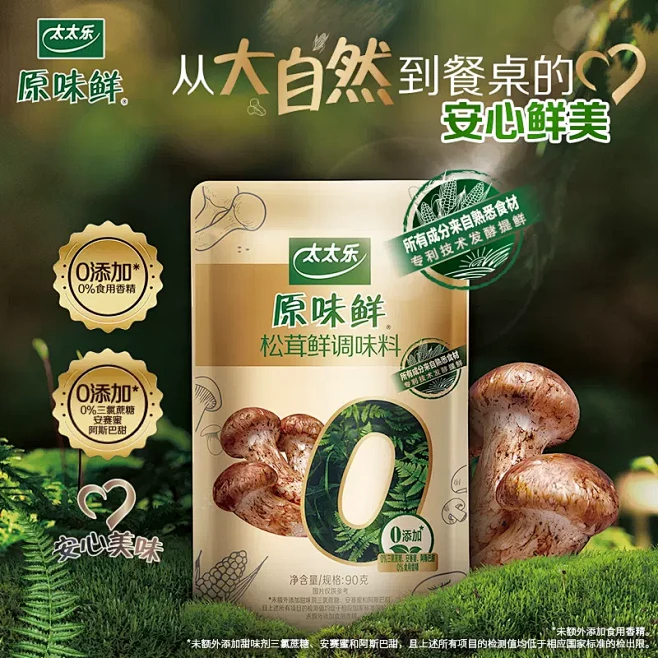 太太乐原味鲜松茸鲜90g*2袋调料0添加...
